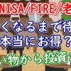 「安くなるまで待つ」のは本当に得？買い物から投資まで【FIRE/老後/新NISA】 - YouTu