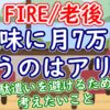 趣味に月7万円使うのはアリ？無駄使いを避けるために考えたいこと - YouTube