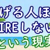 「稼げる人ほどFIREしない」という現実 - YouTube