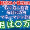 【新NISA+特定】取り崩し投資で毎月20万円マネーマシン計画 1月報告｜2025年 - YouTub